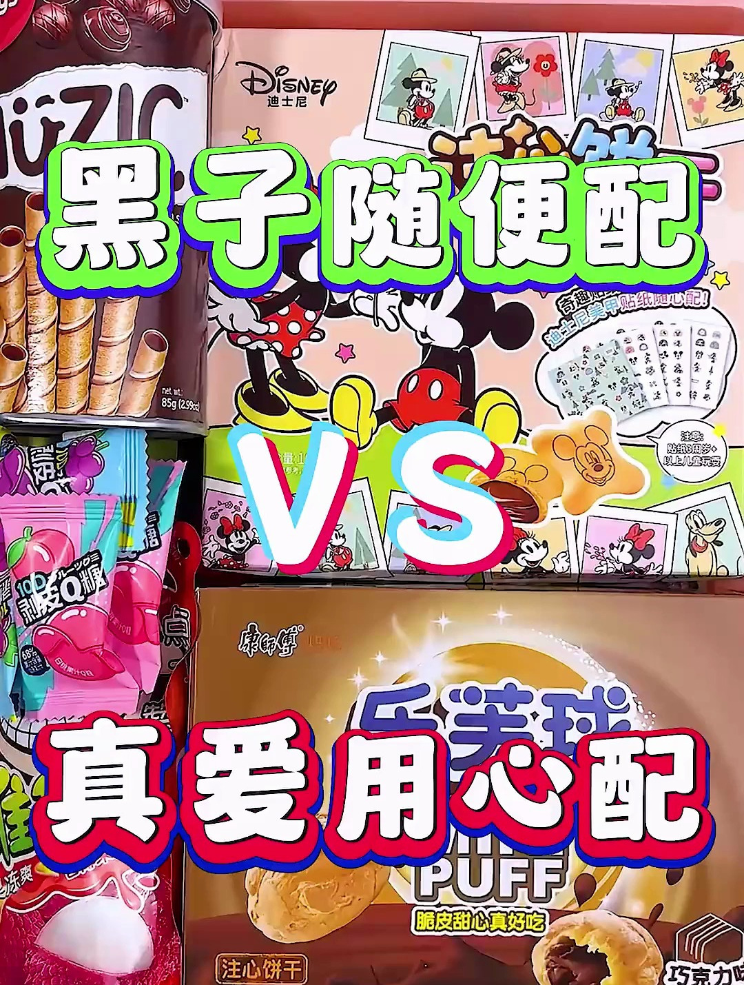 零食分享手账打卡