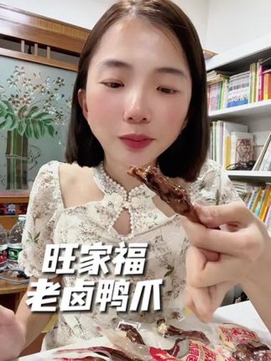 肉质紧实有嚼劲,又香又入味 旺家福鸭爪 真的好好吃!追剧下酒太过瘾了 老卤鸭掌 鸭货美食 