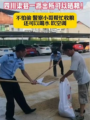 可过夜、不怕偷、还有民警帮忙收这个派出所敞开大门,安全感满满