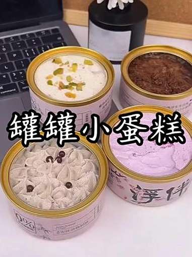 清新淡雅,口感细腻,奶香浓郁,新鲜好吃的下午茶点心小罐蛋糕 糕点 休闲零食 甜品治愈一切 