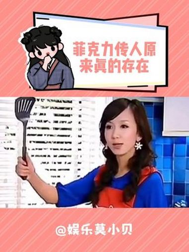 菲克力传人原来真的存在 万万没想到 搞笑 菲克力 名场面