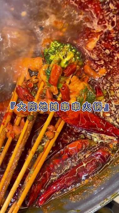 获嘉就这有麻辣牛油茶香锅底 获嘉串串火锅 获嘉大院串串火锅