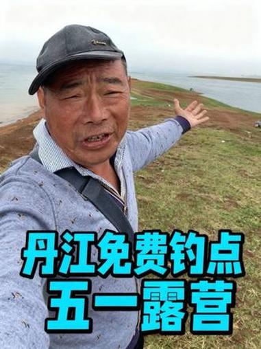免费钓点 露营五一好去处，里面以大鲤鱼、红尾翘嘴为主。#钓点分享 #钓鱼人就是这么疯狂 #