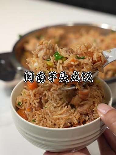 闽南特色咸饭配料丰富,想要做到好吃还粒粒分明。也是需要掌握小技巧的哦 懒人焖饭