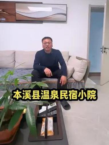 本溪县一方心宿温泉民宿小院 可烧烤/铁锅炖/打麻将/泡温泉(专业汤沟温泉水),位于观音山公