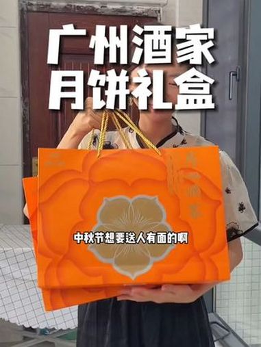 今年中秋送礼 还得看 广州酒家 不仅 月饼 口味多又好吃,包装更是个顶个的高端大气上档次,