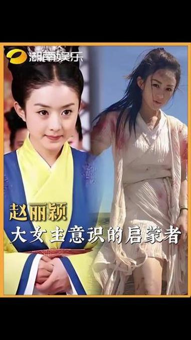 #赵丽颖大女主意识的启蒙者 当年的我比男主先爱上女主#赵丽颖 #陆贞传奇 #楚乔传 #电视
