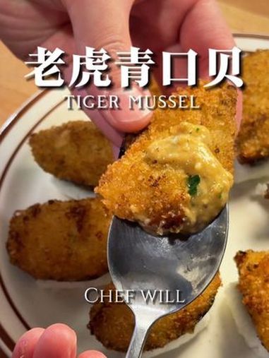 青口贝新吃法!一口爆汁!这次教给大家一个好吃的西班牙前菜!这道菜鲜美浓郁而且很开胃!每口下