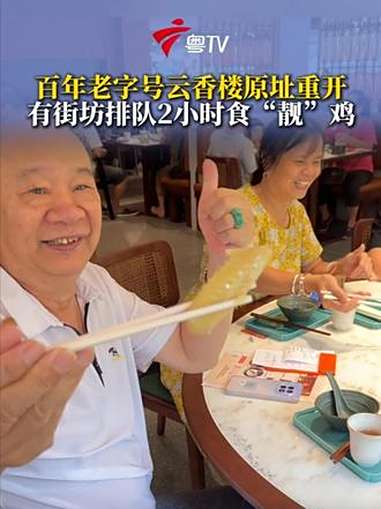 云香楼始创于1904年,距今已经有121年历史,曾与莲香楼、陶陶居、荣华楼并称“广州四大茶