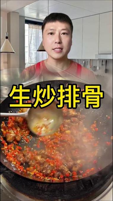 生炒排骨 家常菜 美食制作分享 下饭菜 美食 原创视频