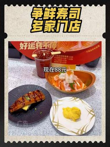 88元刺身，寿司，甜品，饮料帮你都配齐了，就在争鲜寿司#争鲜#争鲜寿司#我的修鲜日记#新年