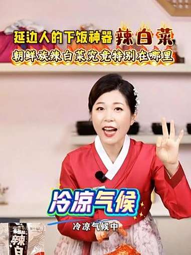 正宗的辣白菜在原材料上就已经很特别了!快来试试这份美味!延边美食 延边旅游 延边朝鲜族自治