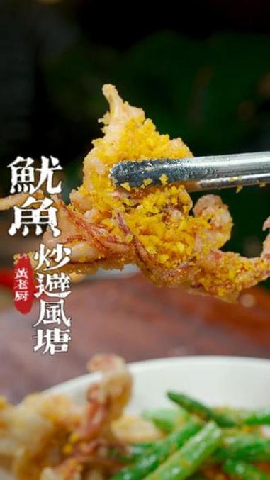 万物皆可避风塘，学了这个做法在家就能吃到粤菜餐厅的大菜！