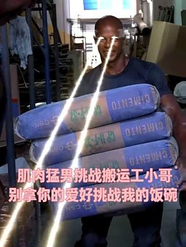 肌肉猛男挑战搬运工小哥，小哥：别拿你的爱好挑战我的饭碗 运动 健身 肌肉男 挑战