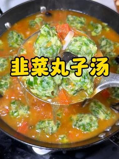 百吃不厌的韭菜丸子汤，真是那大鱼大肉都不换，汤鲜味美做法还挺简单#韭菜 #韭菜疙瘩 #韭菜