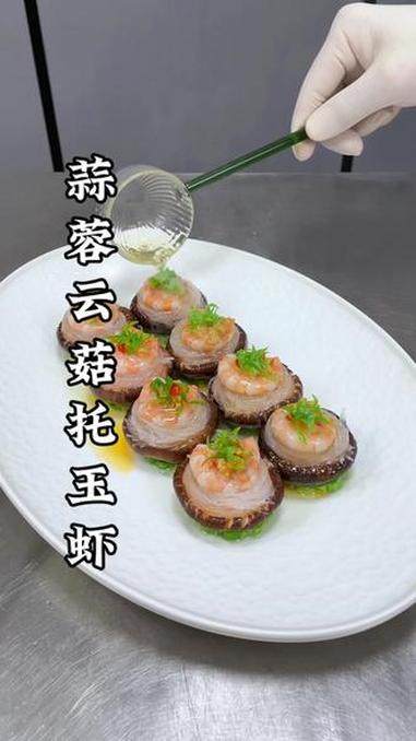 以菌为盏,以虾为鲜,香菇托着粉丝与弹嫩虾仁,一勺热油,唤醒整盘鲜香#美食教程 #创意美食#