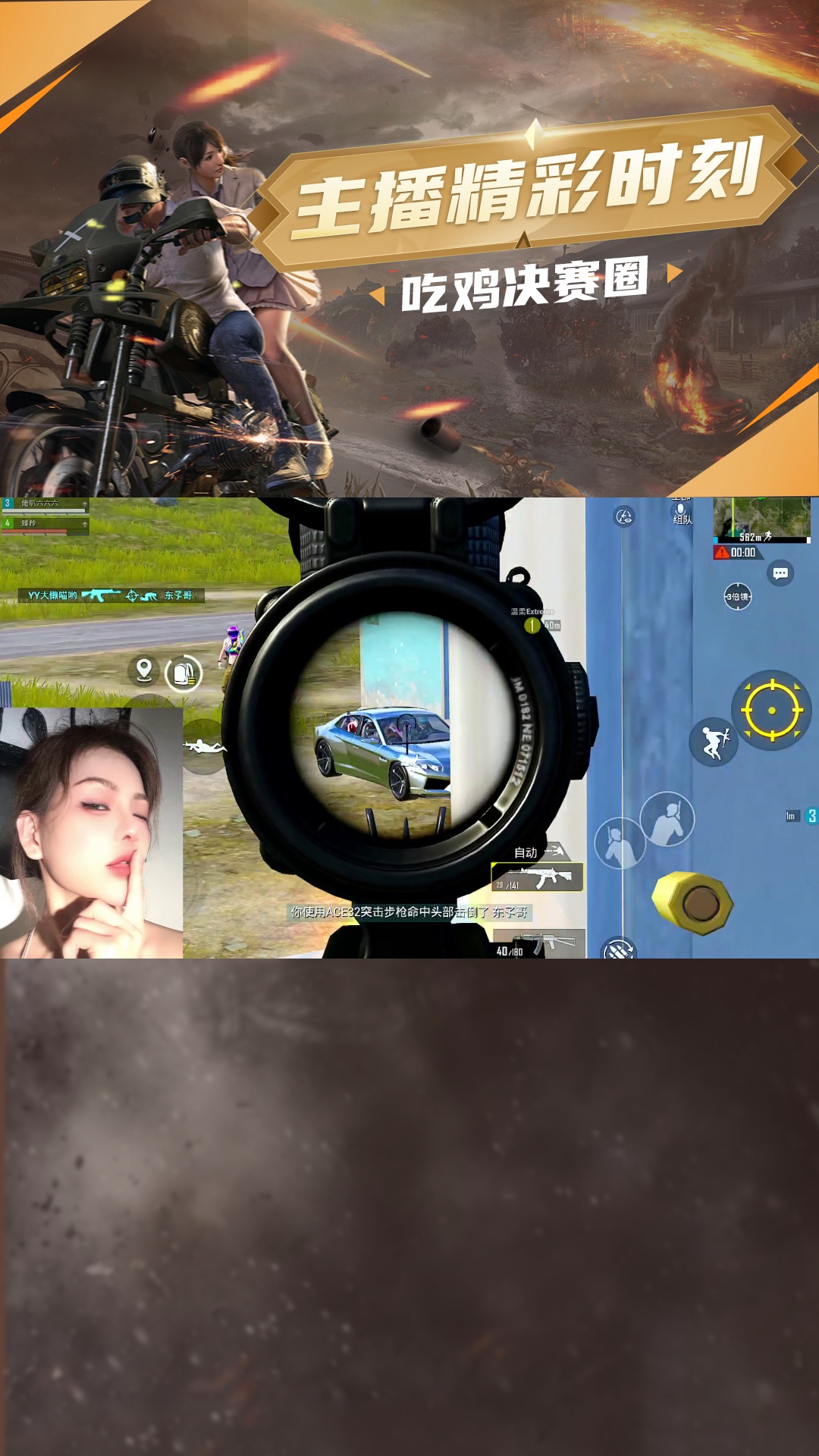 还想战斗吗,点头像跟主播一起