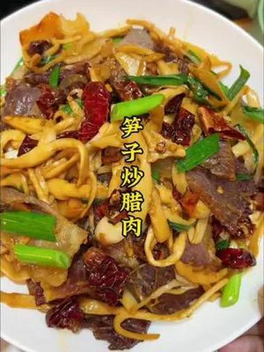 今天吃笋子炒腊肉 油香脆嫩太好吃了!