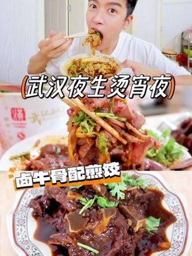 夜生烫怎么能不出现在武汉宵夜中呢!配锅贴牛骨头再合适不过 武汉旅游攻略 武汉美食 武汉吃喝