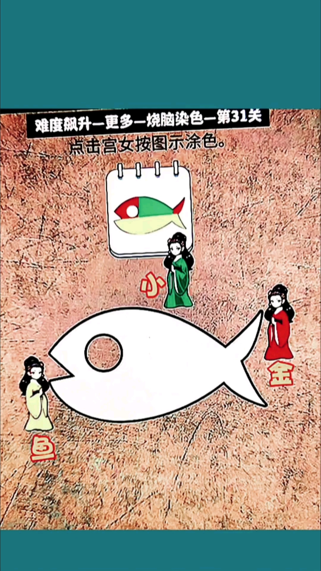 小仙女涂色小金鱼