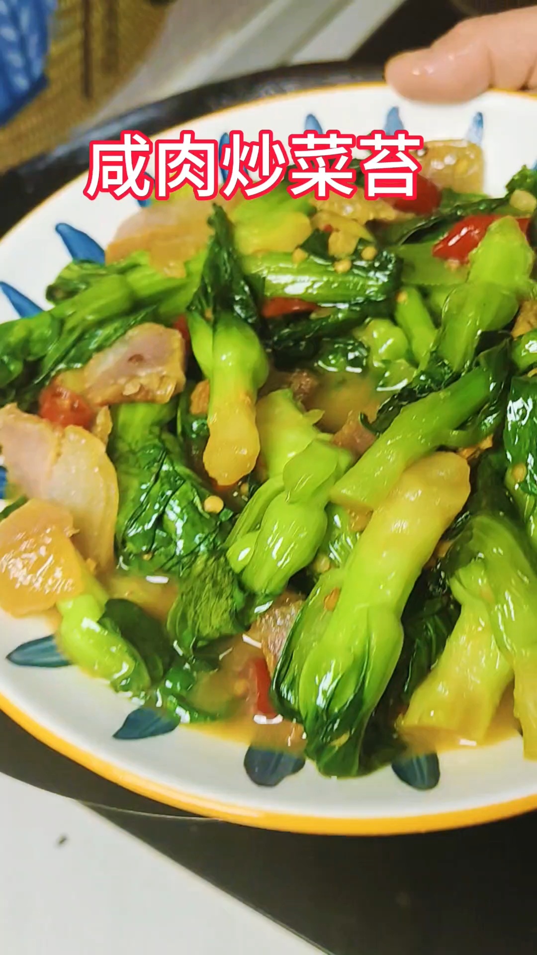 咸肉炒菜苔下饭的很超级爱吃,现在大量菜苔上市了学着炒起来吧
