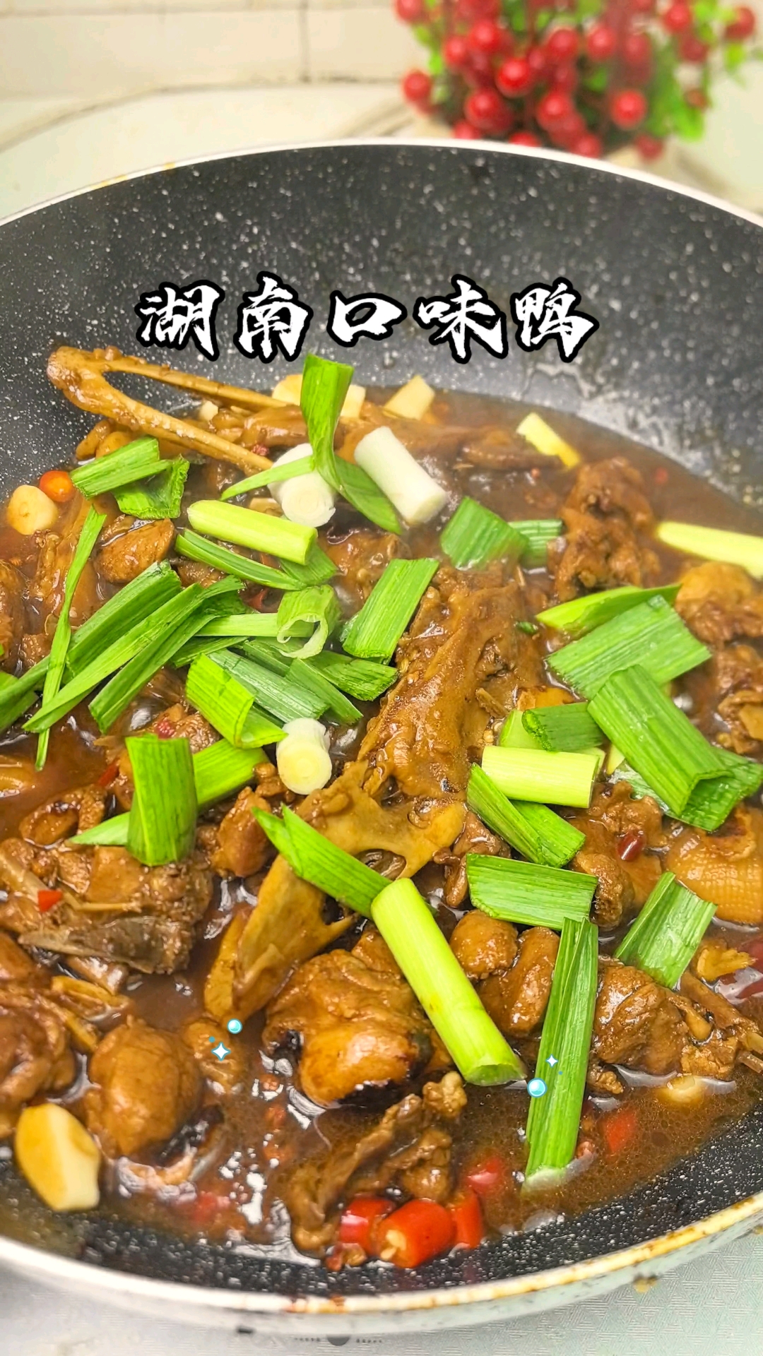 湖南下饭菜的天花板#口味鸭 #下饭菜