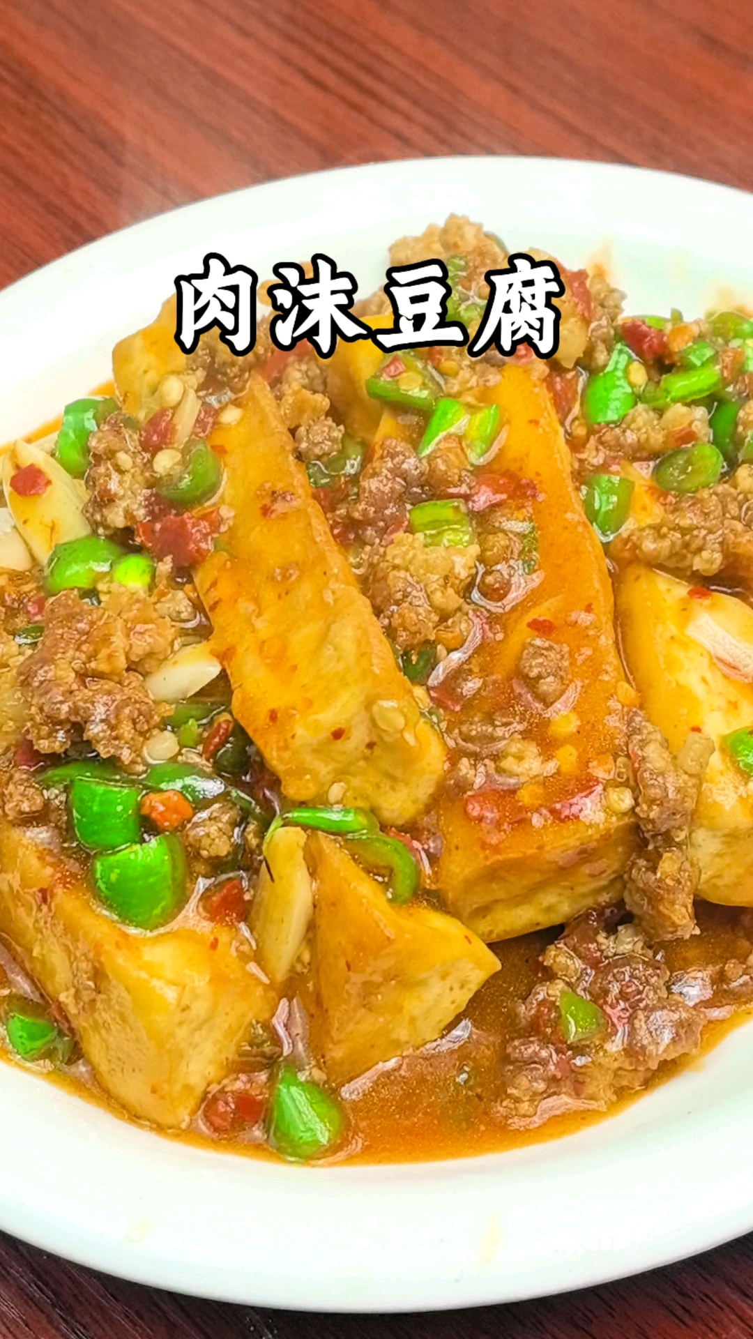 肉沫豆腐到底要怎么做才鲜香滑嫩又下饭呢#香煎豆腐 #家常菜 