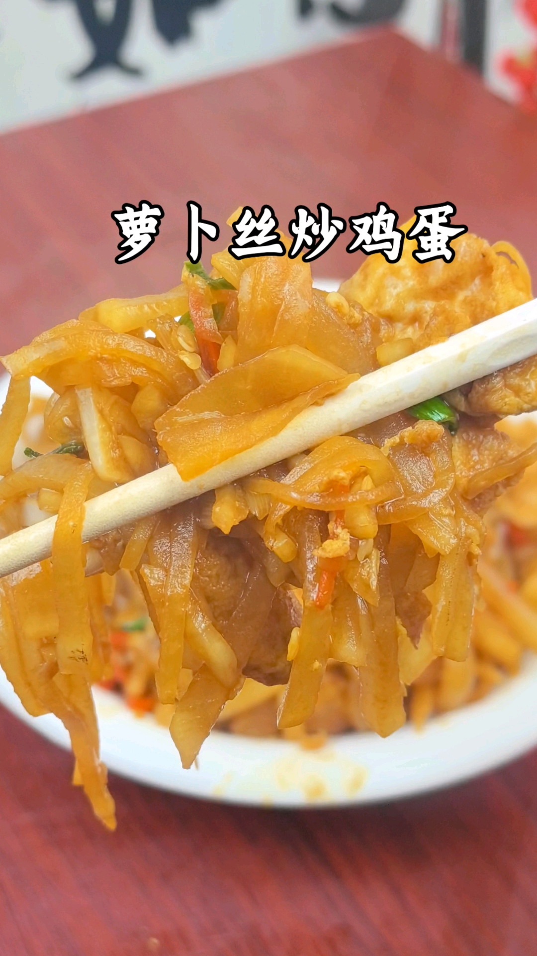 看似简单的萝卜炒鸡蛋,要怎么做才好吃呢#美味下饭菜 