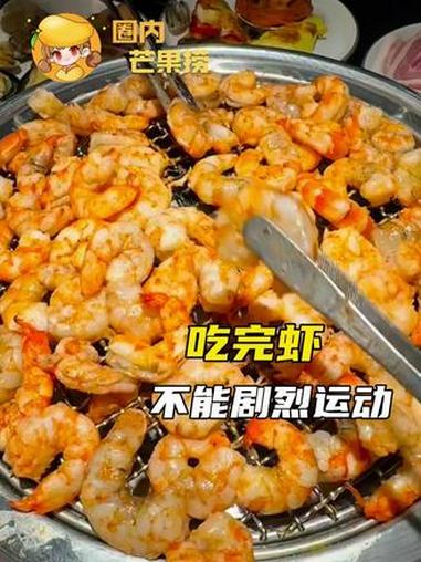 吃完虾不能剧烈运动啊 #吃虾 #剧烈运动 #注意
