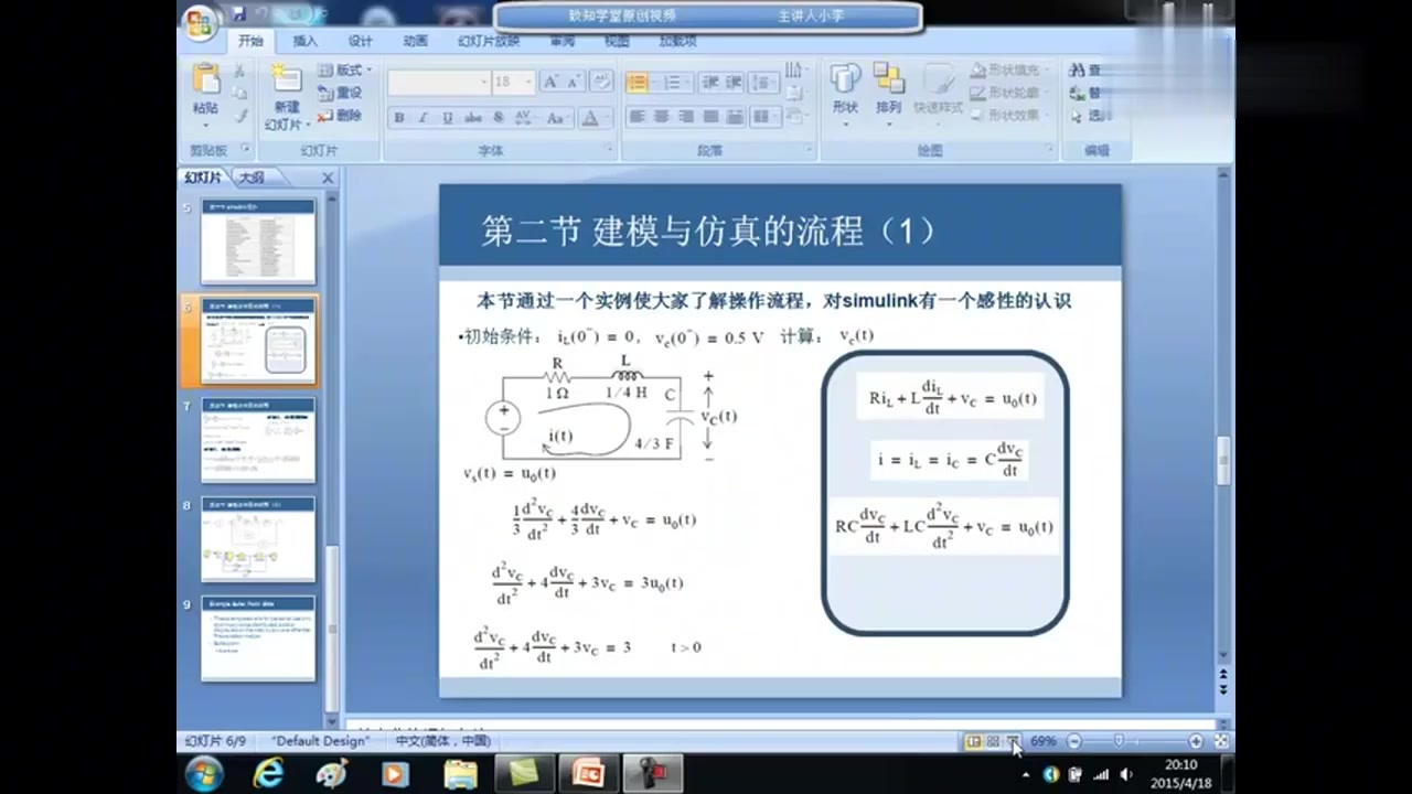 [图]MATLAB Simulink教学视频:第2讲,建模与仿真流程