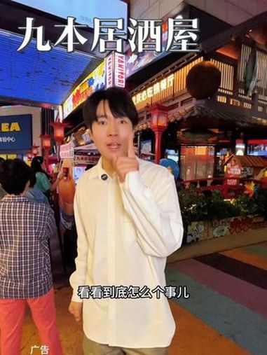 宝藏地方开在闹市,情侣夜宵新打卡地!九本居酒屋 情侣约会必去日料推荐 附近日料