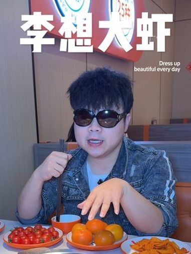 李想大虾 还是这个九十多的套餐滑蒜 而且挺好吃的!吃虾吃虾 李想大虾 吃虾吃虾吃虾 