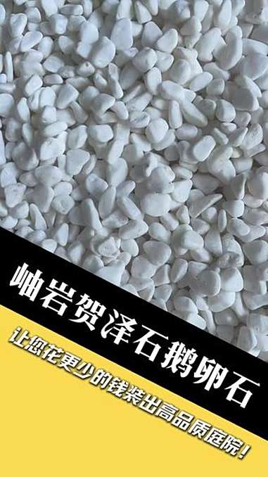 葫芦岛鹅卵石厂家 葫芦岛鹅卵石厂家 大连鹅卵石 铁岭鹅卵石 铁岭鹅卵石 盘锦鹅卵石 盘锦鹅