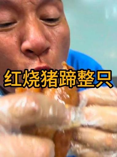 这个猪蹄真的很好吃，关键现在价格也特别划算，有喜欢吃的赶紧去拍#好吃到停不下来 #开袋即食
