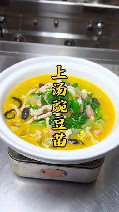 家常菜 上汤豌豆苗 做法简单又美味#家常菜#美食趣胃计划 #美食分享
