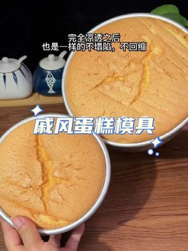 戚风蛋糕 戚风蛋糕模具 在家做蛋糕 烘焙工具 戚风蛋糕