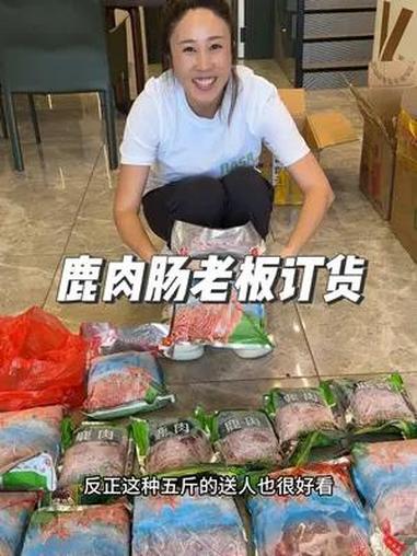 本来老板说要定几吨鹿肉,我说你先少定点回去做个试试。发货前我又缓了一块检查看看。做到负责耐