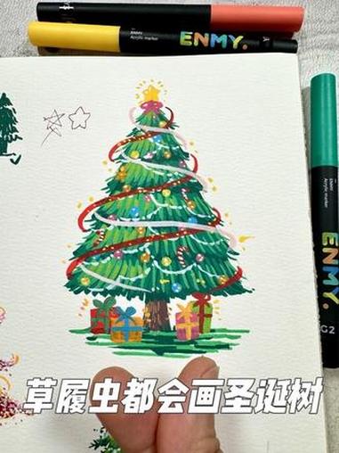 学会圣诞树只要1分钟 圣诞树 丙烯马克笔 绘画教程 零基础学画画 马克笔手绘