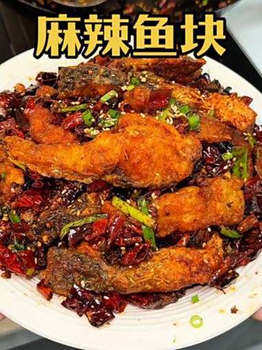 一口麻辣上头，太过瘾了吧！家常菜 在家做美食 美食教程 麻辣鱼块