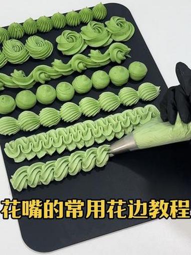#生日蛋糕 #裱花嘴#蛋糕 #裱花嘴教程 视频同款花嘴左下角10件套