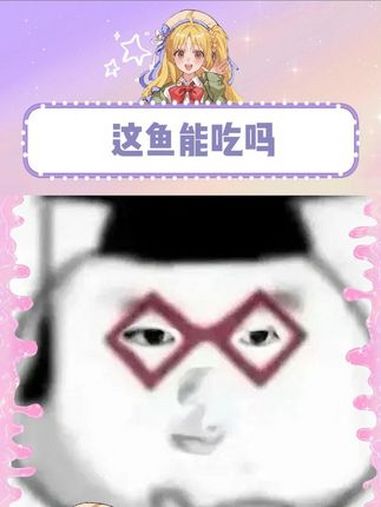 这鱼还是太有生活了 神奇的大自然 万万没想到 抽象 动物狂想曲 动物的迷惑行为