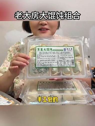 馋馄饨?老大房组合速来!荠菜大馄饨鲜掉眉,马蹄小馄饨脆爆汁,笋丁款清香勾人。皮薄馅足真材实