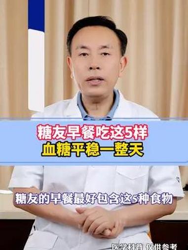 糖友早餐吃这5样,血糖平稳一整天 糖友早餐吃这5样,血糖平稳一整天 糖尿病早餐 糖尿病饮食