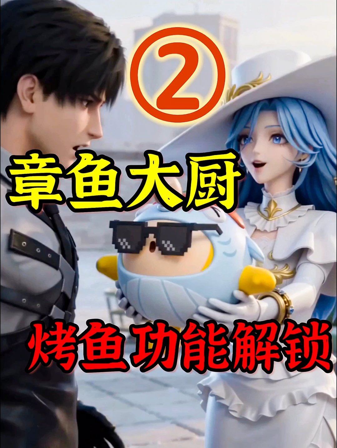 寻宝队喂饭课堂-惊魂寻宝队新怪物草鱼王能力解析和应对方法！
