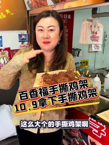 百香福手撕鸡架,10.9拿下现炸的手撕鸡架!炸货 好吃到停不下来 寻味街边小吃 手撕鸡架 