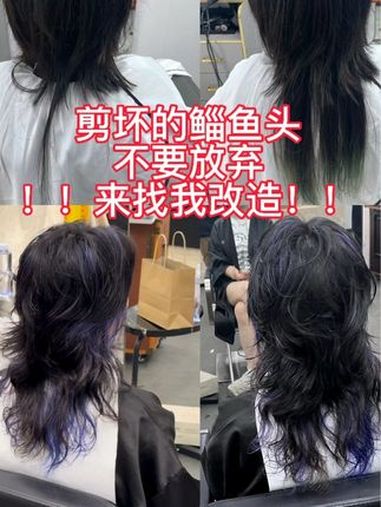 狼尾鲻鱼头剪坏了不要哭来找我 狼尾鲻鱼头 免打理烫发自然吹干效果 换个发型换个人 剪发前v