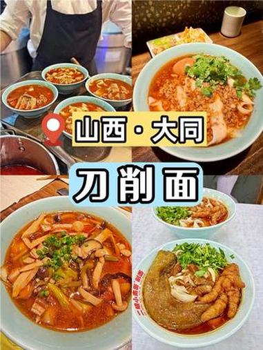 山西大同刀削面!真的不一样,都来尝一尝 作为一个吃面长大的山西人,还是被大同的刀削面震撼了