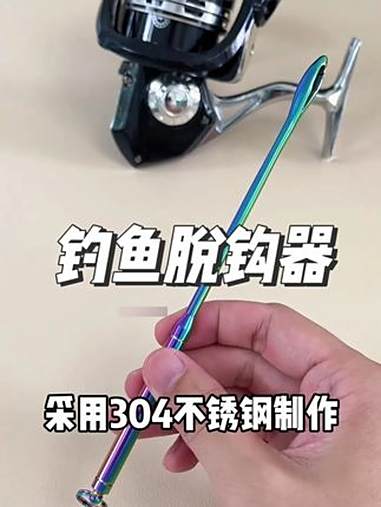 不锈钢取钩器不怕腐蚀不生锈户外钓鱼取鱼摘钩方便 不伤子线不伤鱼 钓鱼取钩器如何操作 快速取