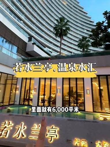 三亚海边洗浴中心 洗浴门票搓澡活动仅卖69!6千平米大环境!若水兰亭 天成中央海岸 三亚洗