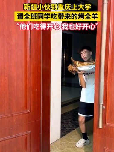 9月19日 重庆。新疆小伙到重庆上大学,请全班同学吃带来的烤全羊。“他们吃得开心 我也好开